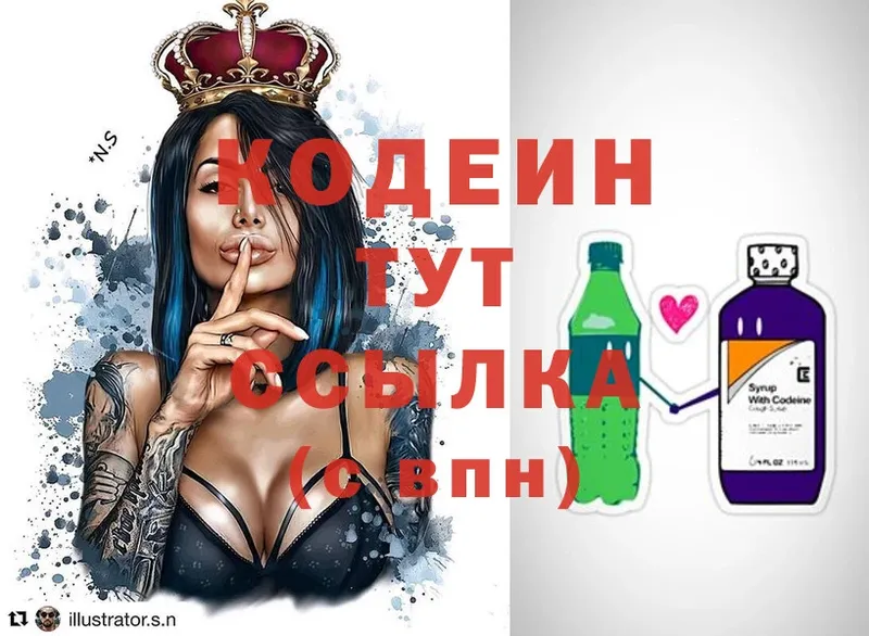 Кодеин Purple Drank  Долинск 